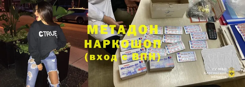 МЕТАДОН methadone  Кириллов 